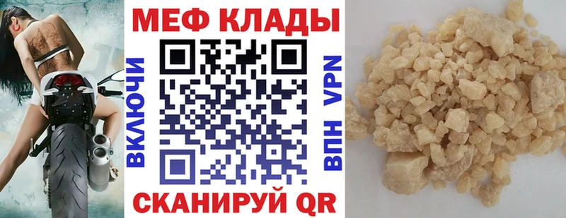 МЕФ mephedrone Купить закладки Белебей